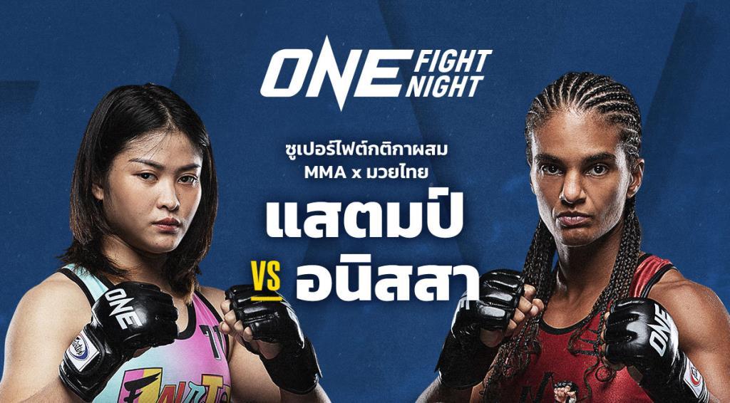 ONE FIGHT NIGHT 6